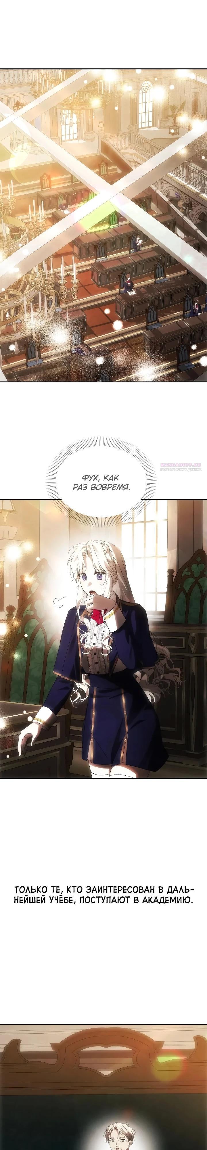 Манга Как избежать клишированного реверс-гаремника - Глава 14 Страница 14