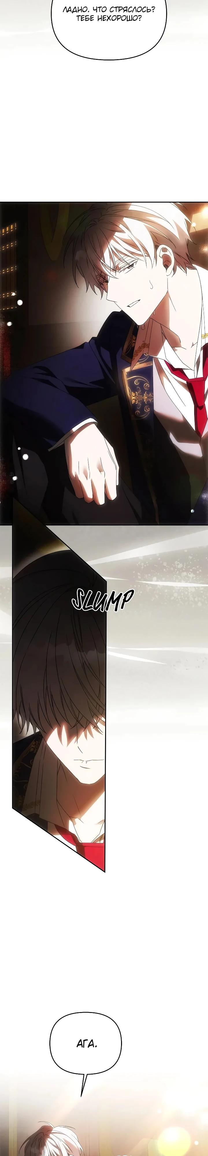 Манга Как избежать клишированного реверс-гаремника - Глава 14 Страница 28