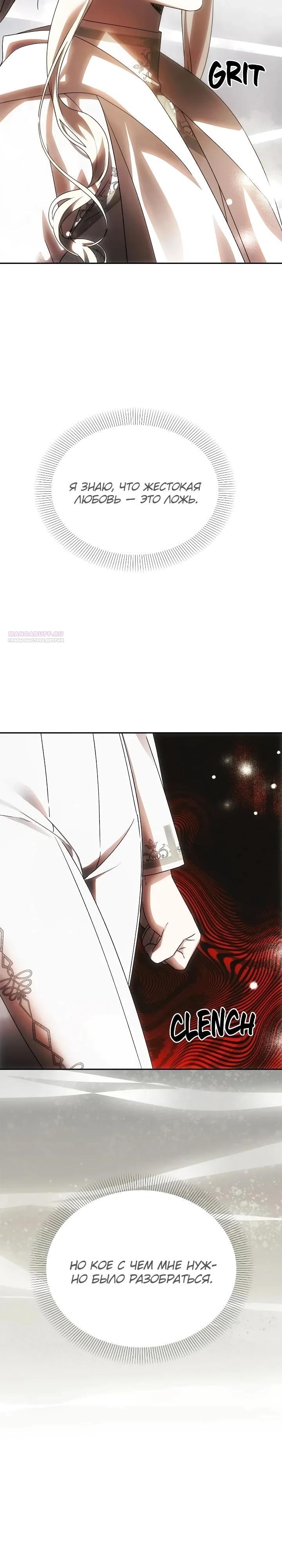 Манга Как избежать клишированного реверс-гаремника - Глава 14 Страница 22