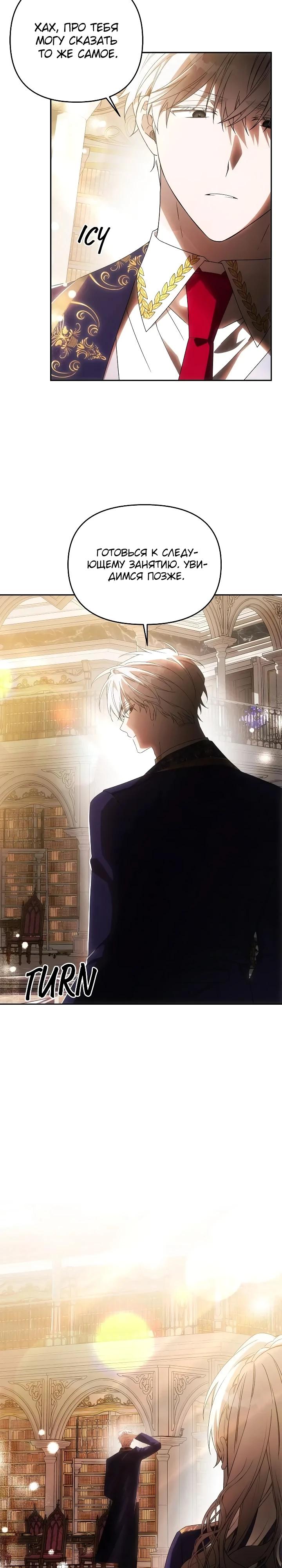 Манга Как избежать клишированного реверс-гаремника - Глава 14 Страница 11