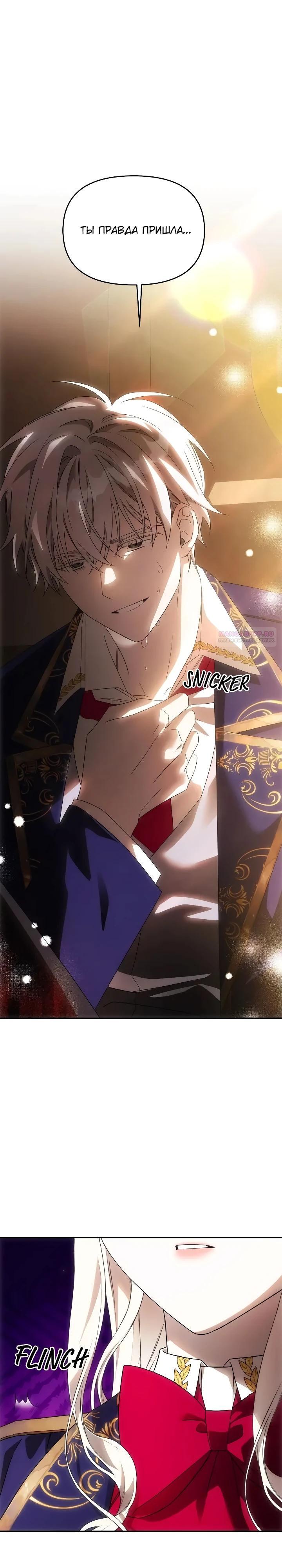 Манга Как избежать клишированного реверс-гаремника - Глава 14 Страница 26