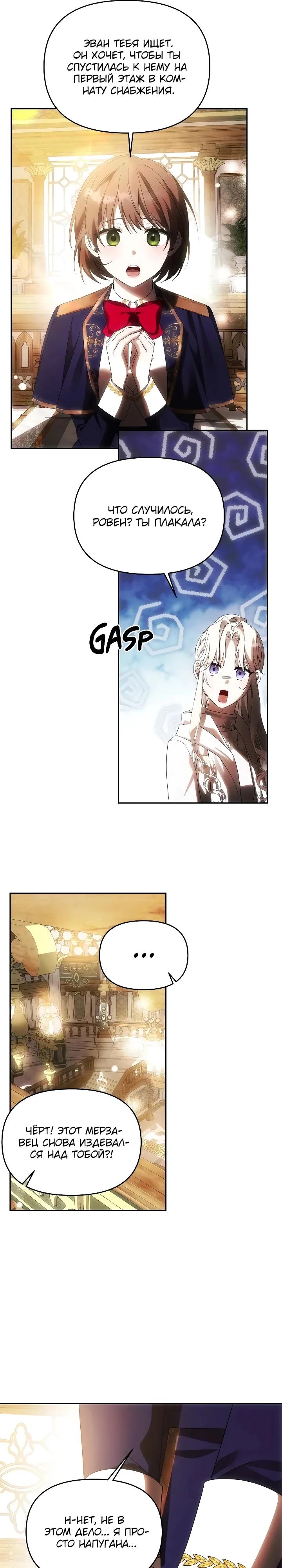 Манга Как избежать клишированного реверс-гаремника - Глава 14 Страница 19