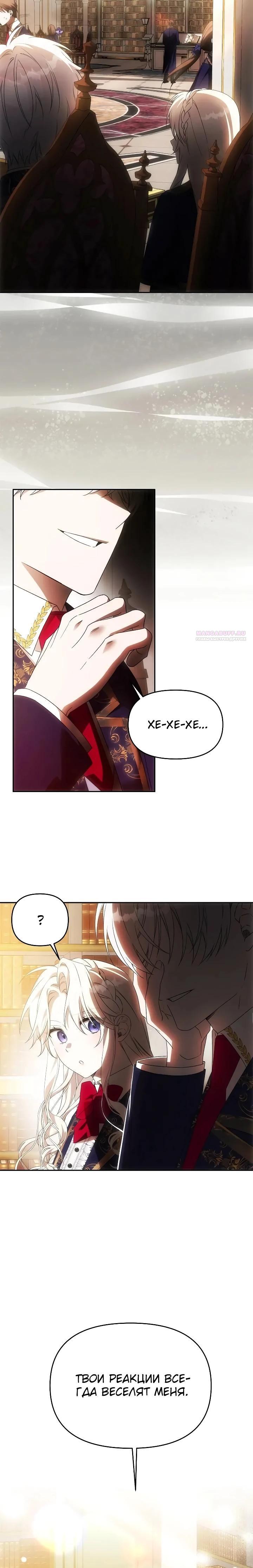 Манга Как избежать клишированного реверс-гаремника - Глава 14 Страница 6