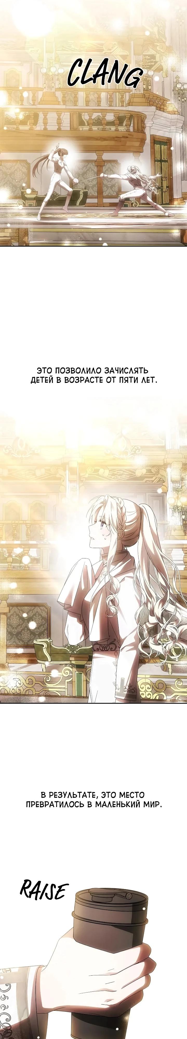 Манга Как избежать клишированного реверс-гаремника - Глава 14 Страница 16