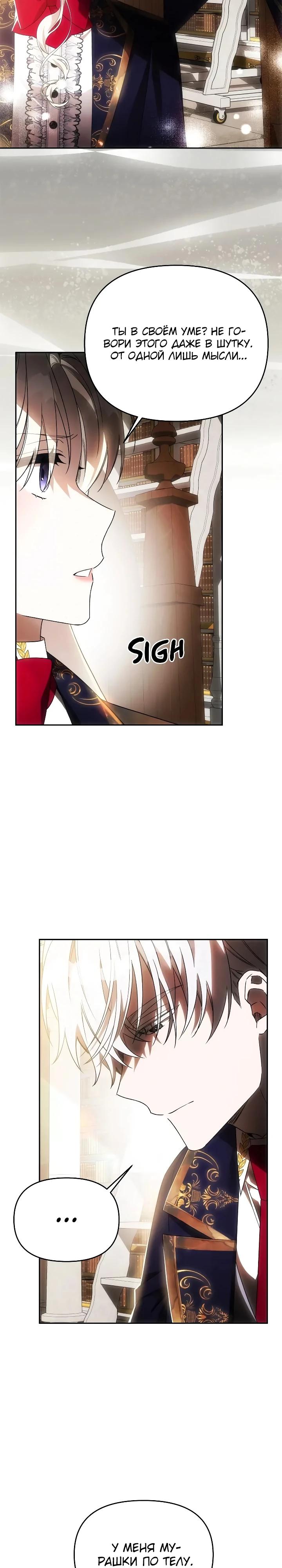 Манга Как избежать клишированного реверс-гаремника - Глава 14 Страница 8