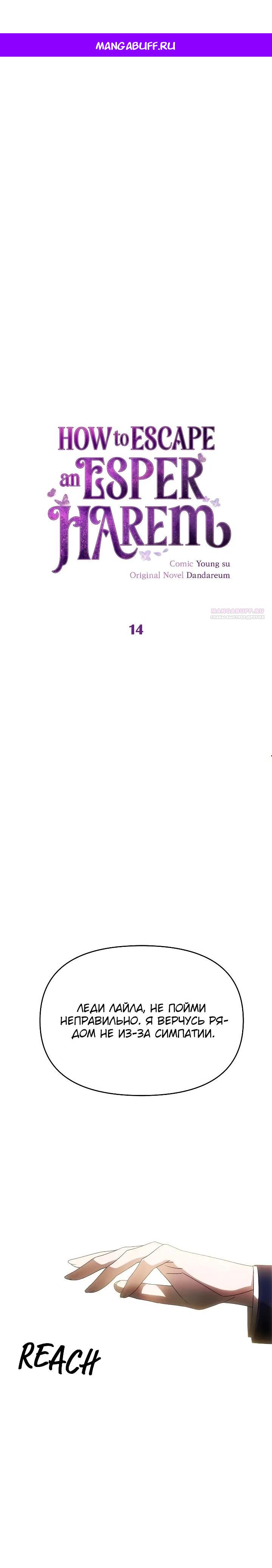 Манга Как избежать клишированного реверс-гаремника - Глава 14 Страница 1