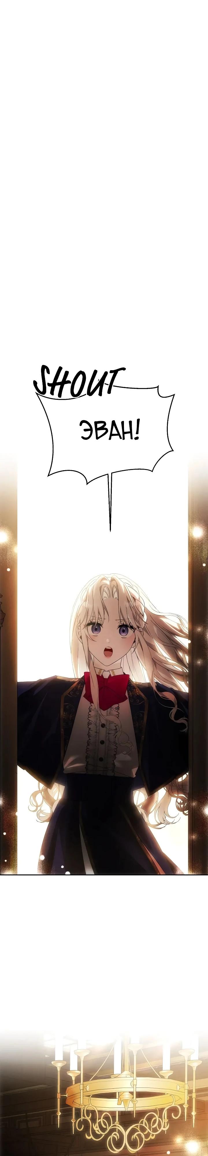 Манга Как избежать клишированного реверс-гаремника - Глава 14 Страница 23