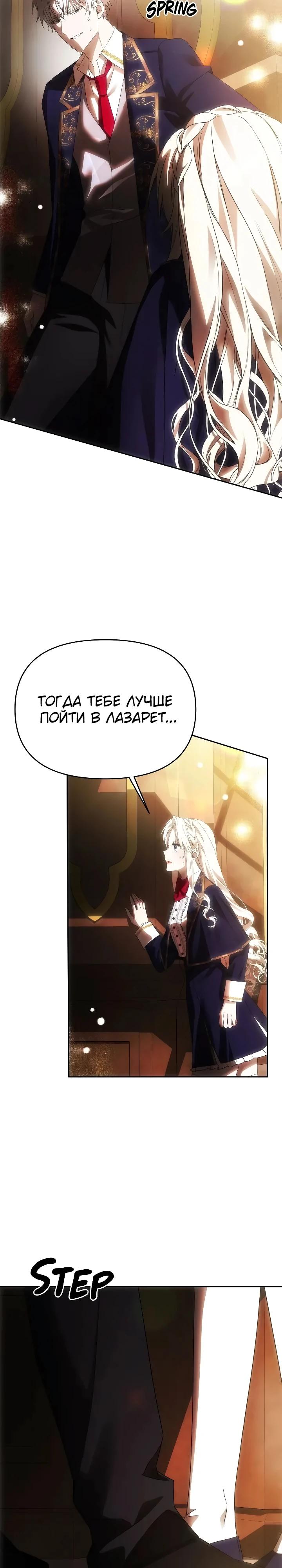 Манга Как избежать клишированного реверс-гаремника - Глава 14 Страница 29