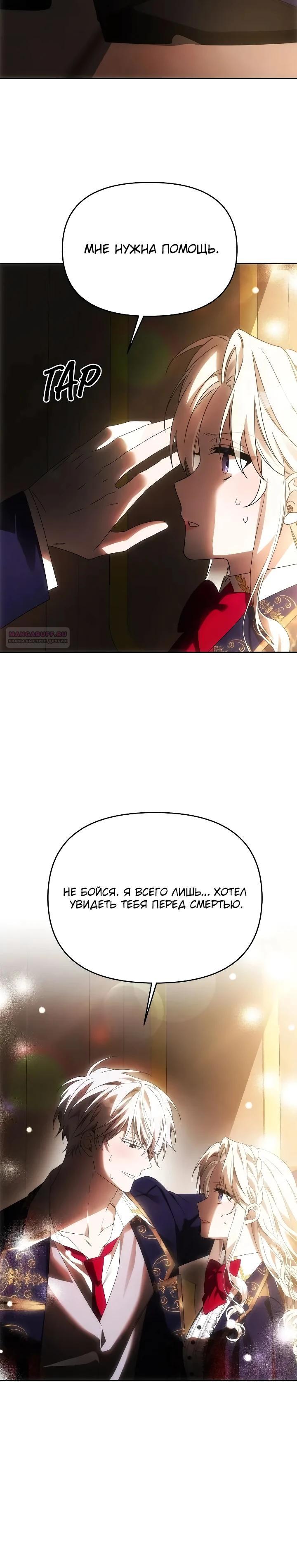 Манга Как избежать клишированного реверс-гаремника - Глава 14 Страница 30