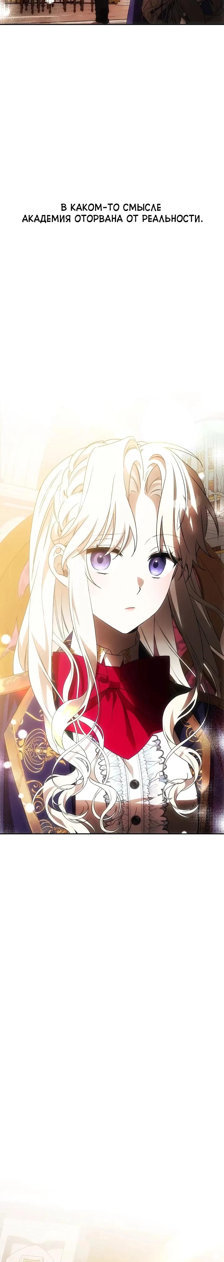 Манга Как избежать клишированного реверс-гаремника - Глава 14 Страница 12