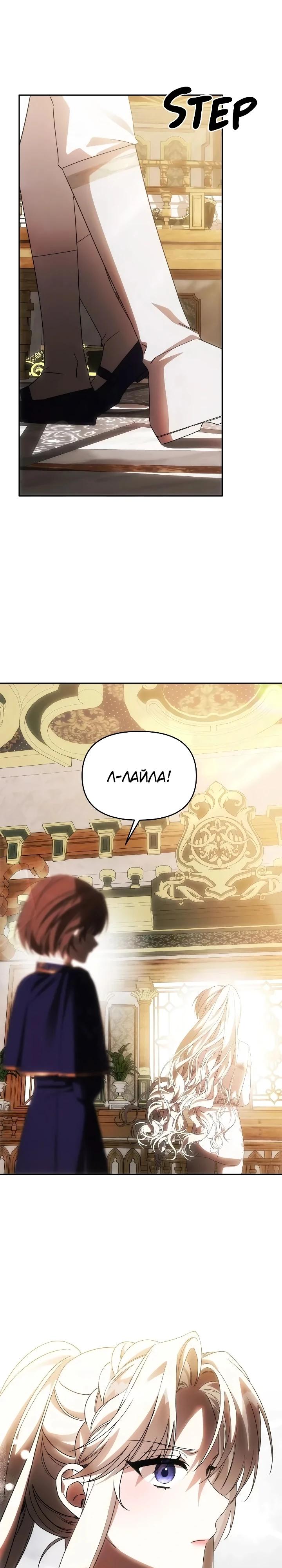 Манга Как избежать клишированного реверс-гаремника - Глава 14 Страница 21