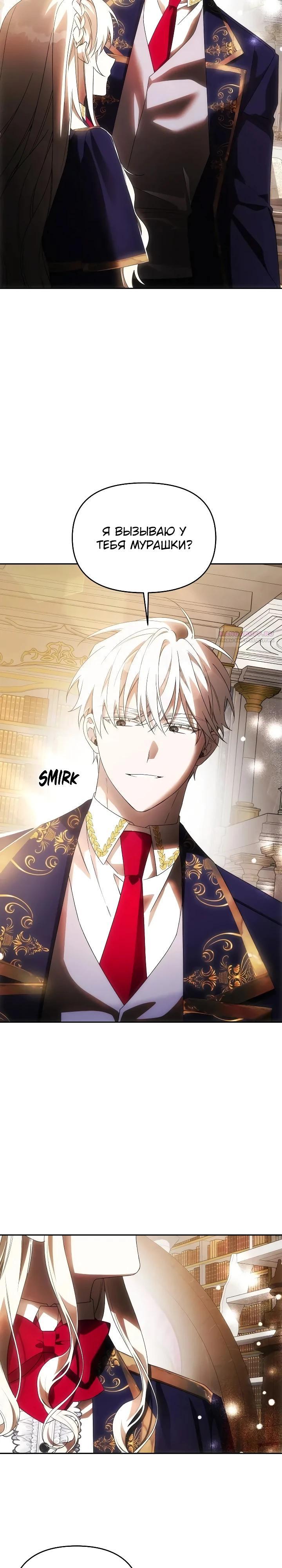 Манга Как избежать клишированного реверс-гаремника - Глава 14 Страница 10