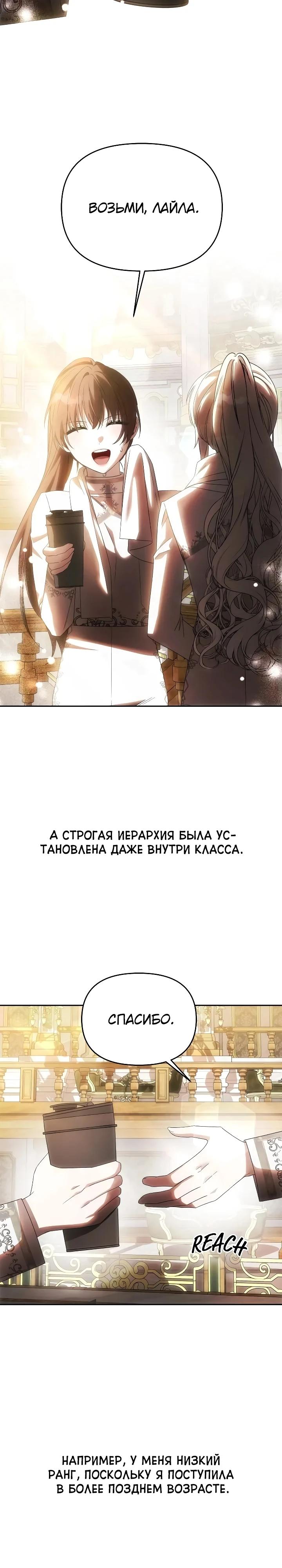 Манга Как избежать клишированного реверс-гаремника - Глава 14 Страница 17