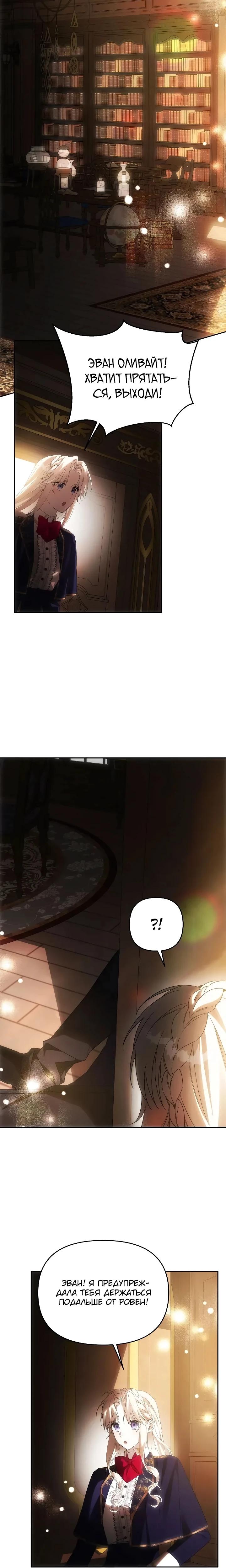 Манга Как избежать клишированного реверс-гаремника - Глава 14 Страница 24