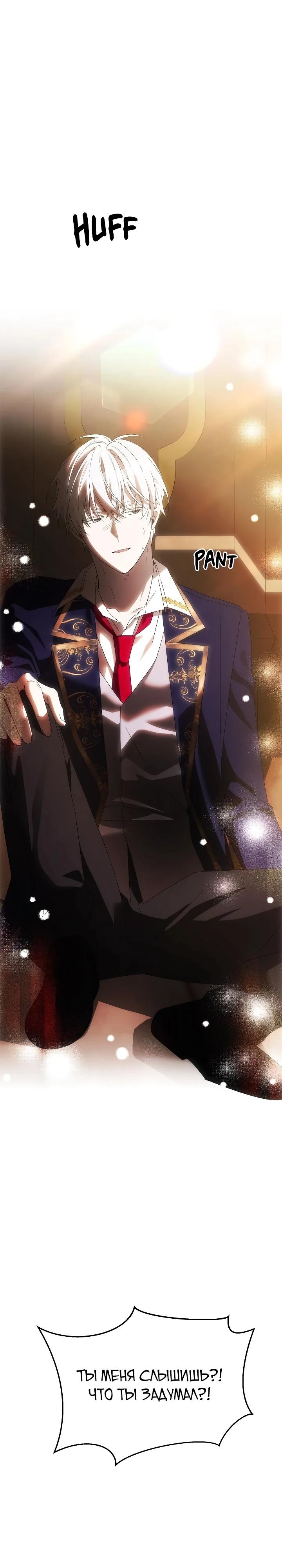 Манга Как избежать клишированного реверс-гаремника - Глава 14 Страница 25