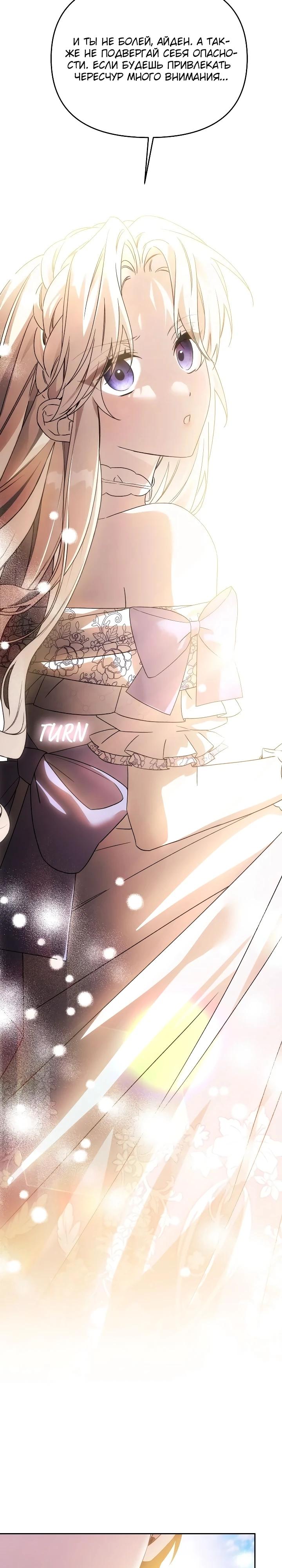 Манга Как избежать клишированного реверс-гаремника - Глава 13 Страница 16