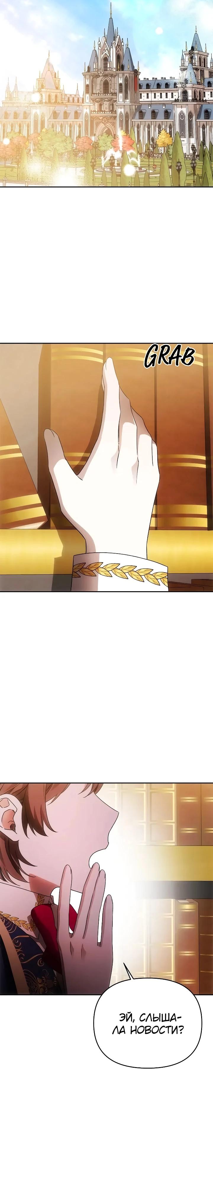 Манга Как избежать клишированного реверс-гаремника - Глава 13 Страница 20