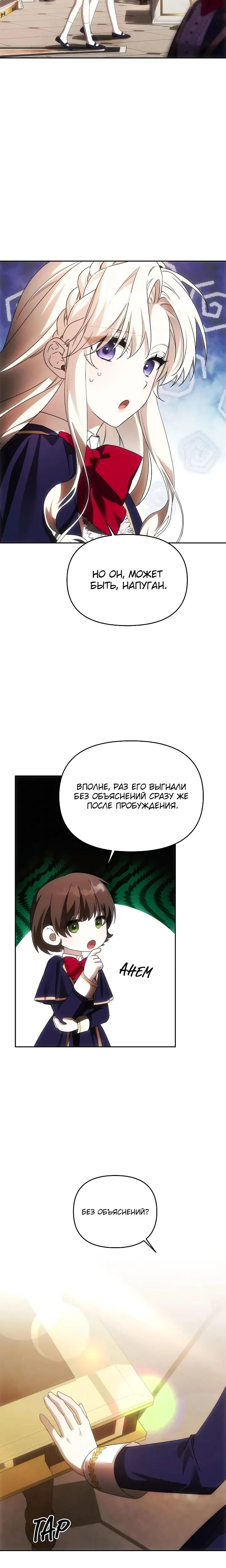 Манга Как избежать клишированного реверс-гаремника - Глава 13 Страница 24