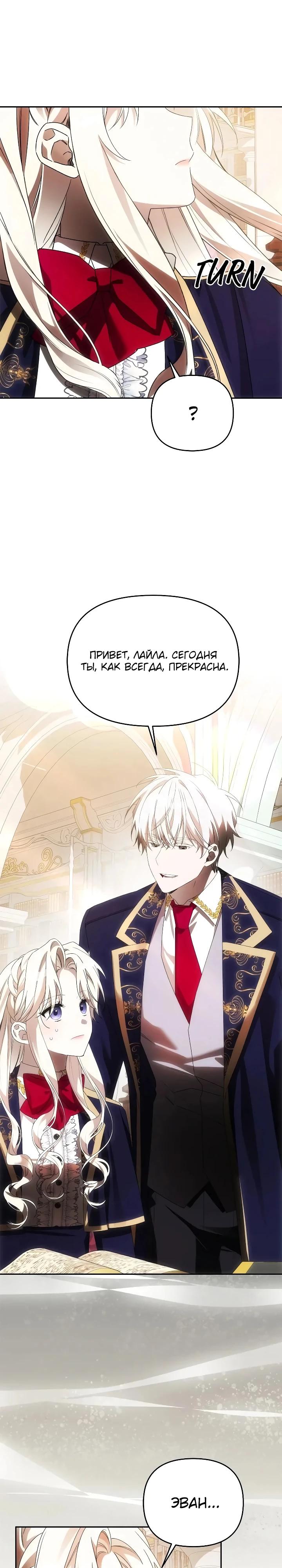 Манга Как избежать клишированного реверс-гаремника - Глава 13 Страница 27