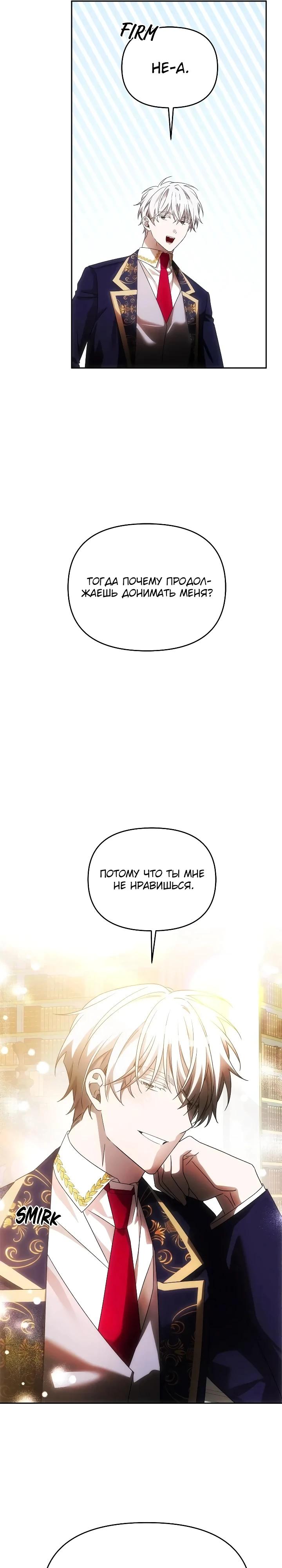 Манга Как избежать клишированного реверс-гаремника - Глава 13 Страница 31