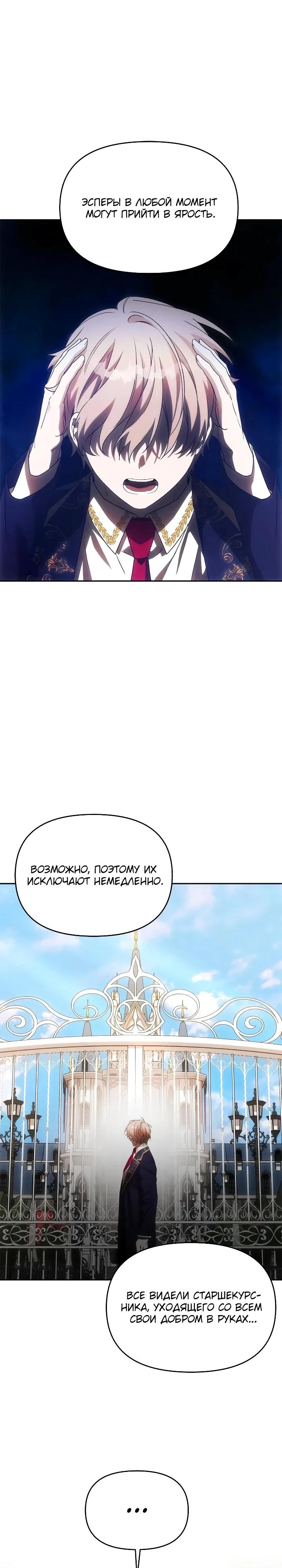 Манга Как избежать клишированного реверс-гаремника - Глава 13 Страница 25