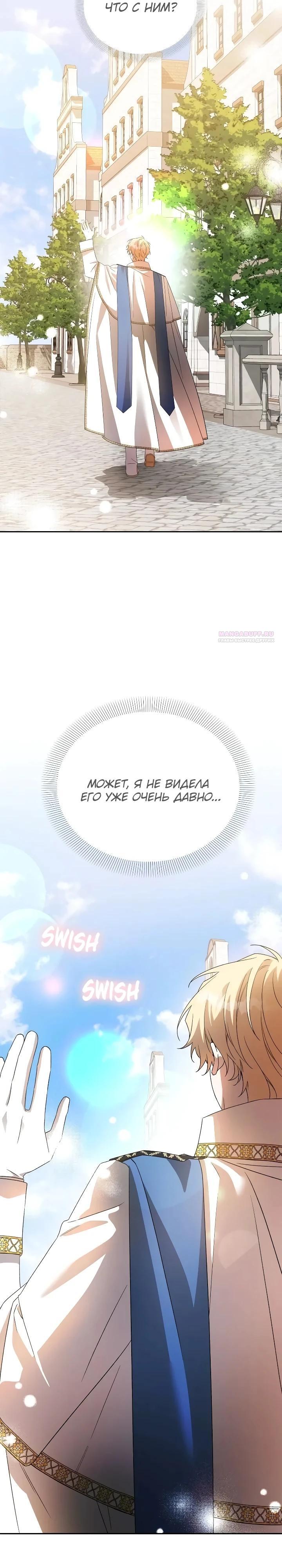 Манга Как избежать клишированного реверс-гаремника - Глава 13 Страница 2