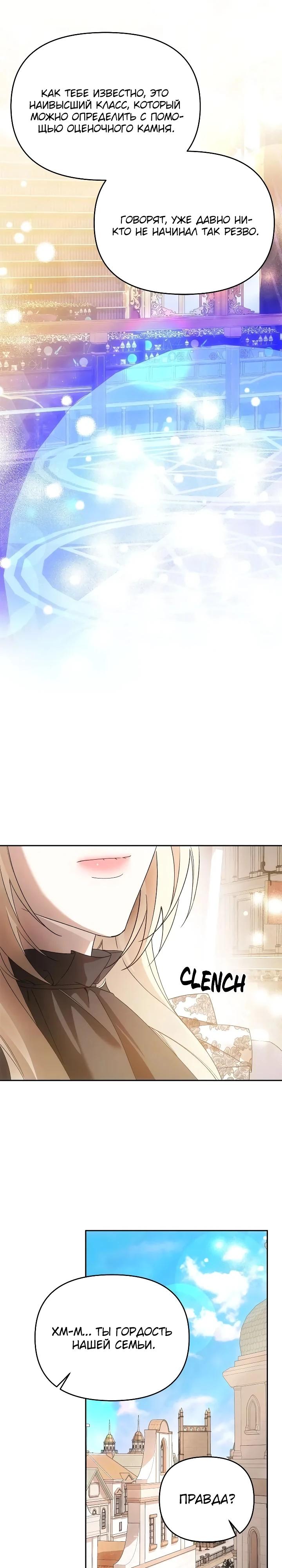 Манга Как избежать клишированного реверс-гаремника - Глава 13 Страница 11