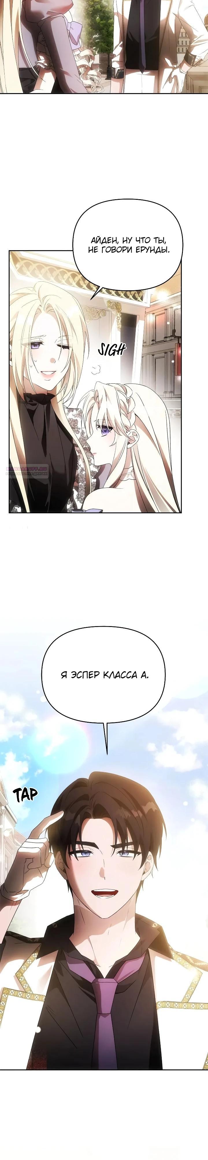 Манга Как избежать клишированного реверс-гаремника - Глава 13 Страница 10