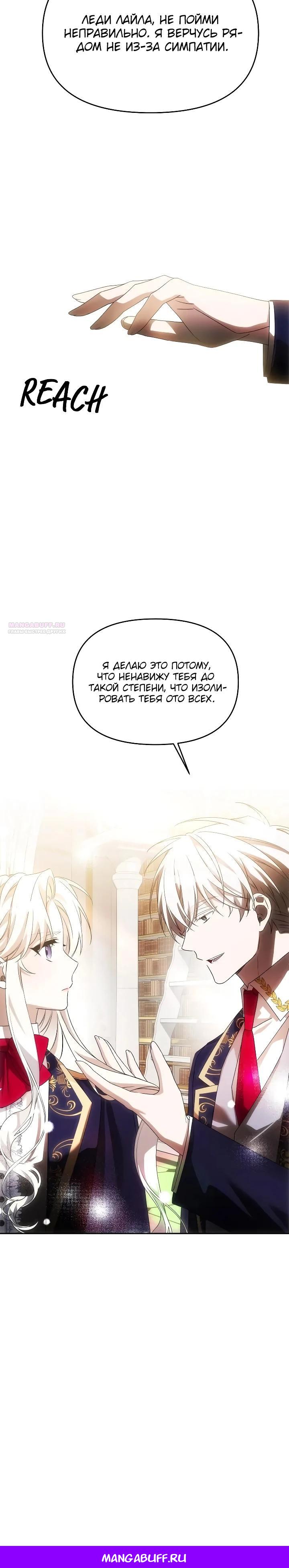 Манга Как избежать клишированного реверс-гаремника - Глава 13 Страница 32