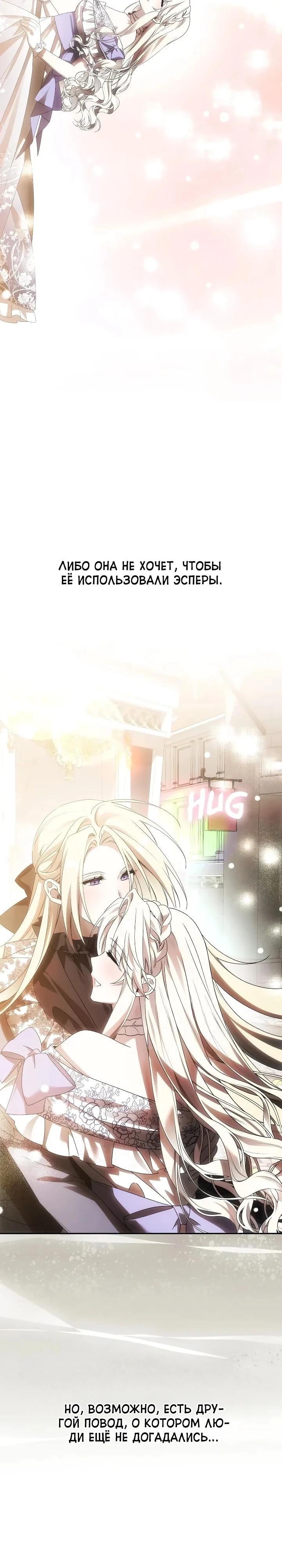 Манга Как избежать клишированного реверс-гаремника - Глава 13 Страница 8