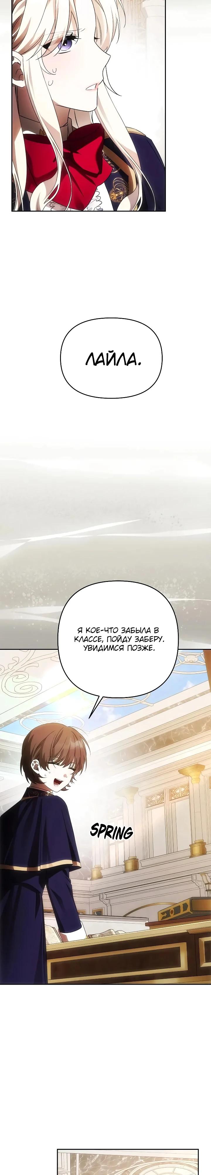 Манга Как избежать клишированного реверс-гаремника - Глава 13 Страница 28