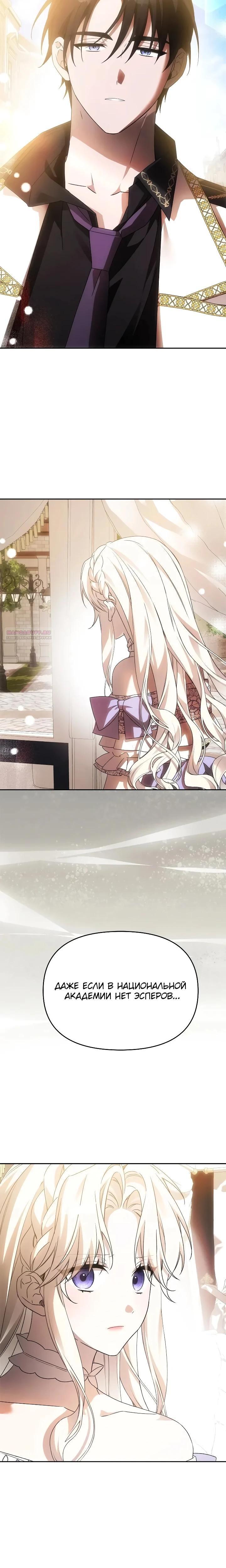 Манга Как избежать клишированного реверс-гаремника - Глава 13 Страница 18