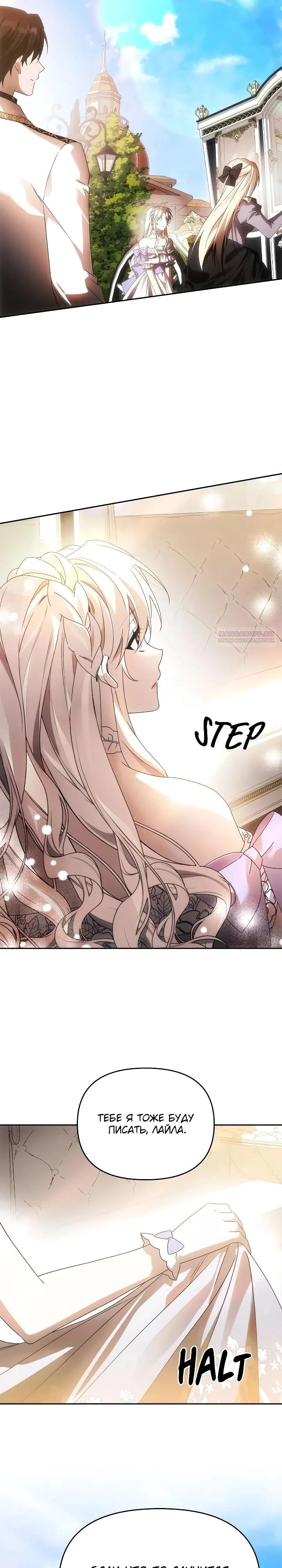 Манга Как избежать клишированного реверс-гаремника - Глава 13 Страница 14