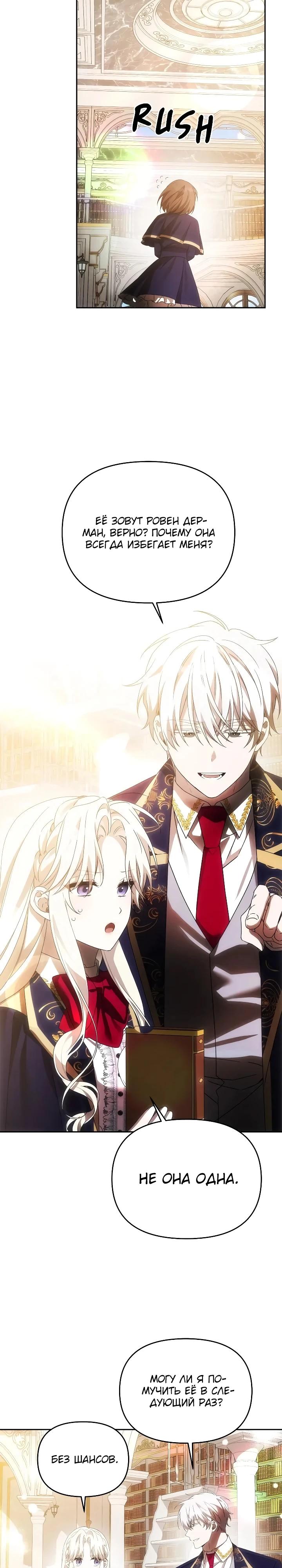 Манга Как избежать клишированного реверс-гаремника - Глава 13 Страница 29