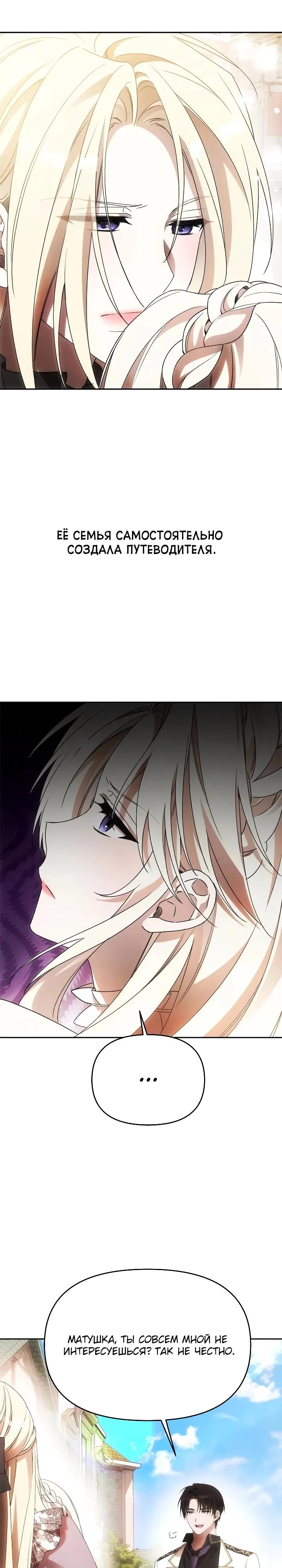 Манга Как избежать клишированного реверс-гаремника - Глава 13 Страница 9