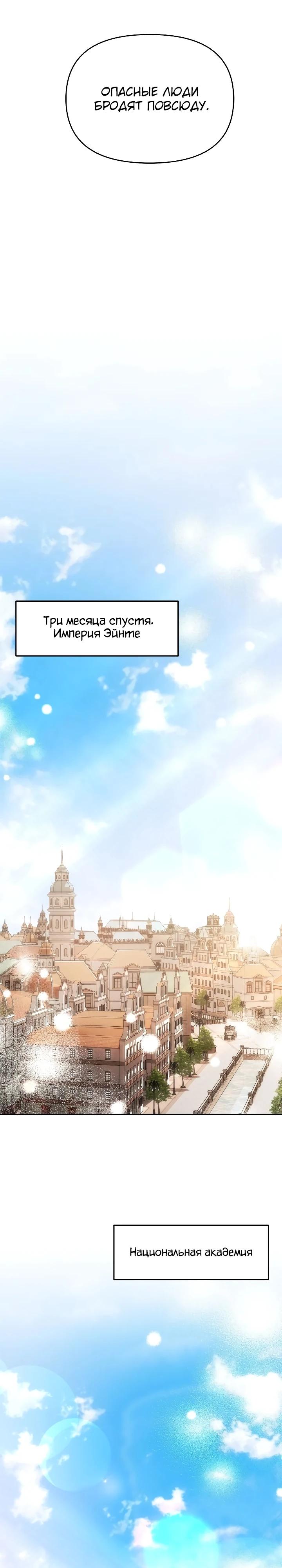 Манга Как избежать клишированного реверс-гаремника - Глава 13 Страница 19