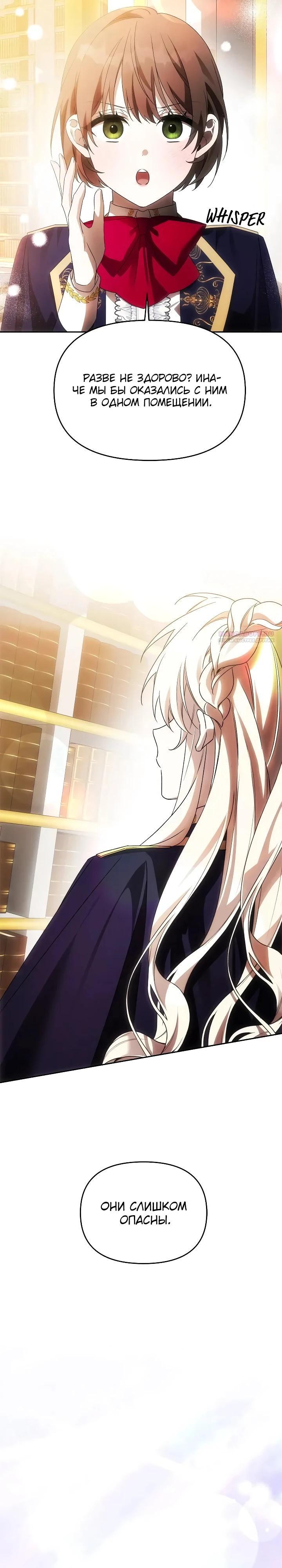 Манга Как избежать клишированного реверс-гаремника - Глава 13 Страница 22