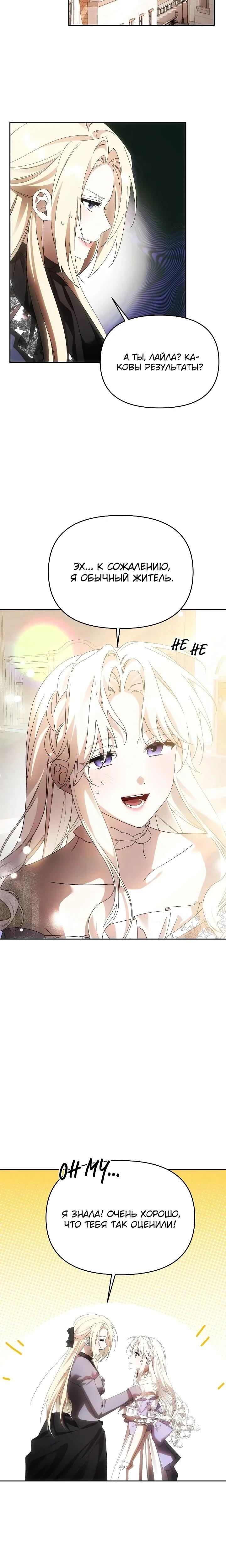 Манга Как избежать клишированного реверс-гаремника - Глава 13 Страница 12