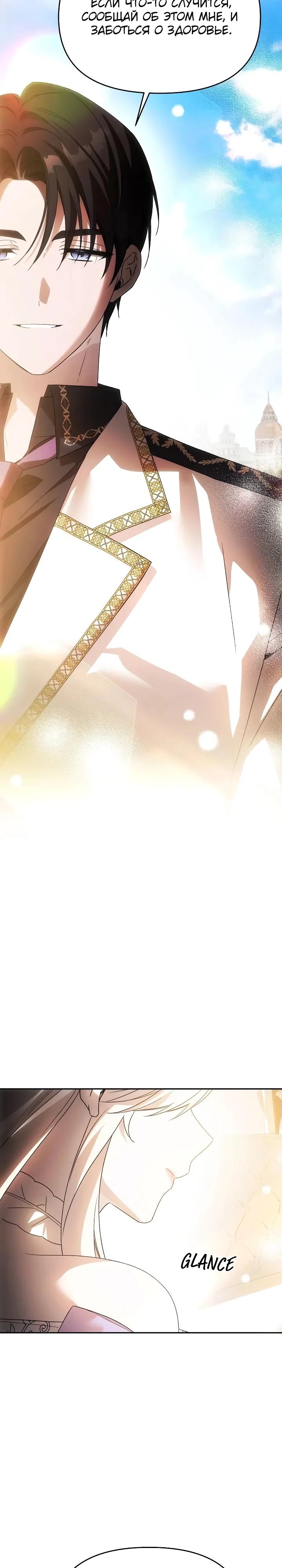 Манга Как избежать клишированного реверс-гаремника - Глава 13 Страница 15