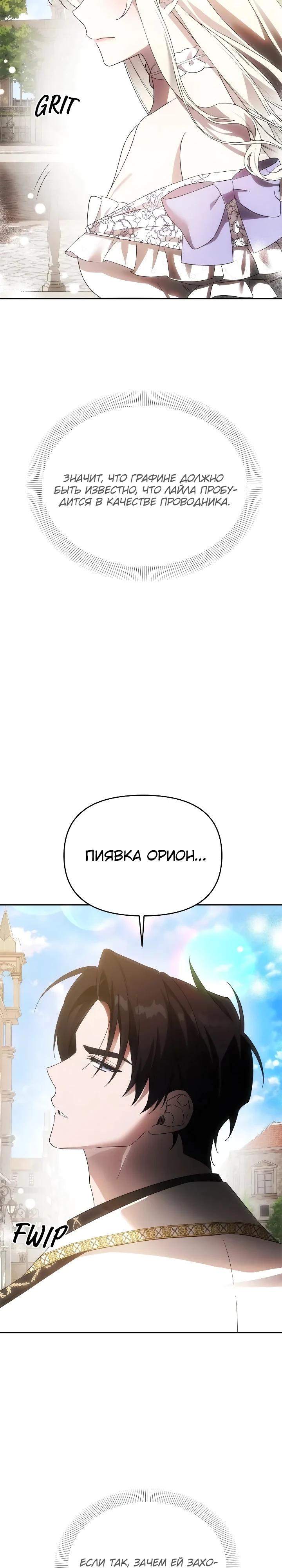 Манга Как избежать клишированного реверс-гаремника - Глава 13 Страница 5