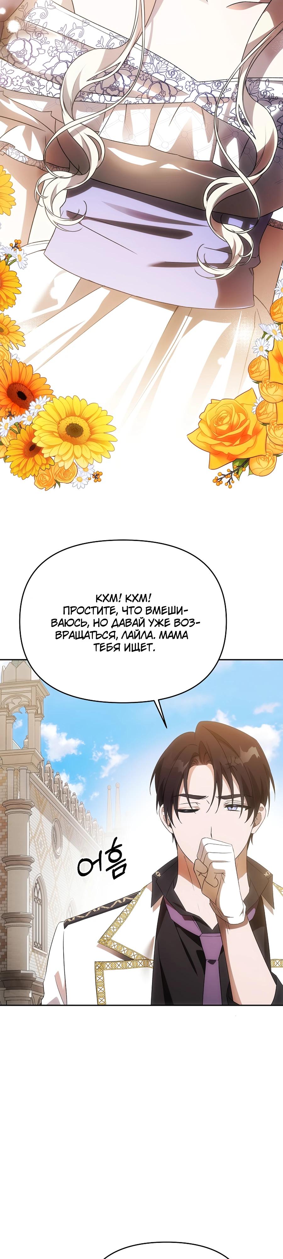 Манга Как избежать клишированного реверс-гаремника - Глава 12 Страница 28