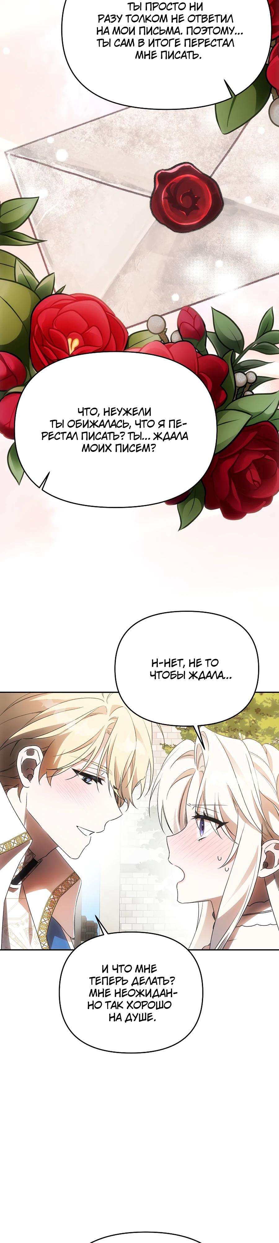 Манга Как избежать клишированного реверс-гаремника - Глава 12 Страница 26