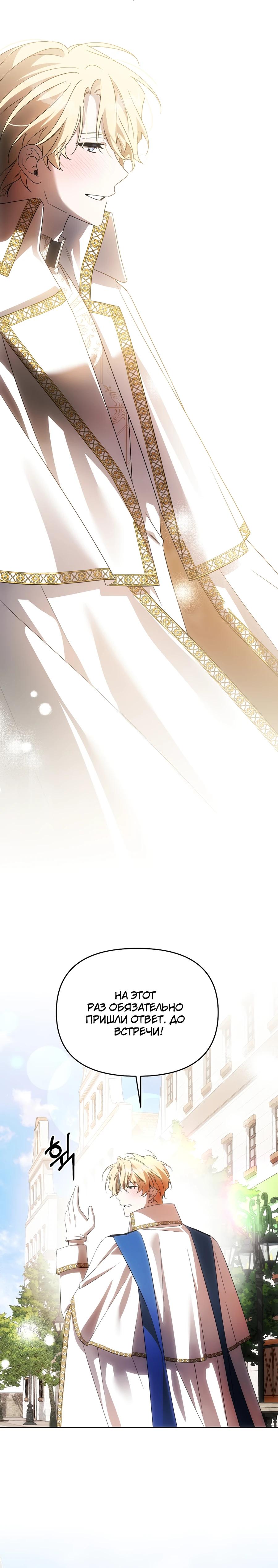 Манга Как избежать клишированного реверс-гаремника - Глава 12 Страница 30