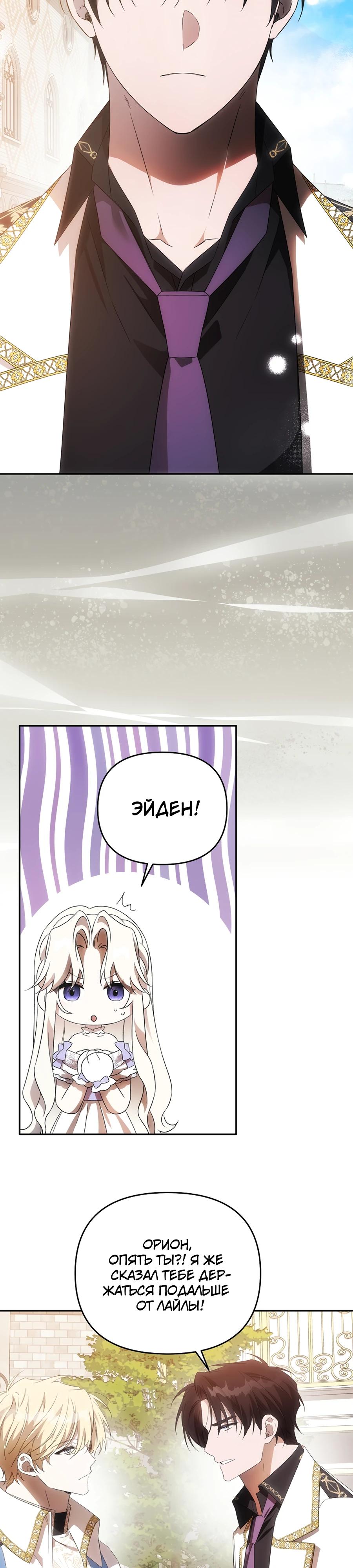 Манга Как избежать клишированного реверс-гаремника - Глава 12 Страница 15