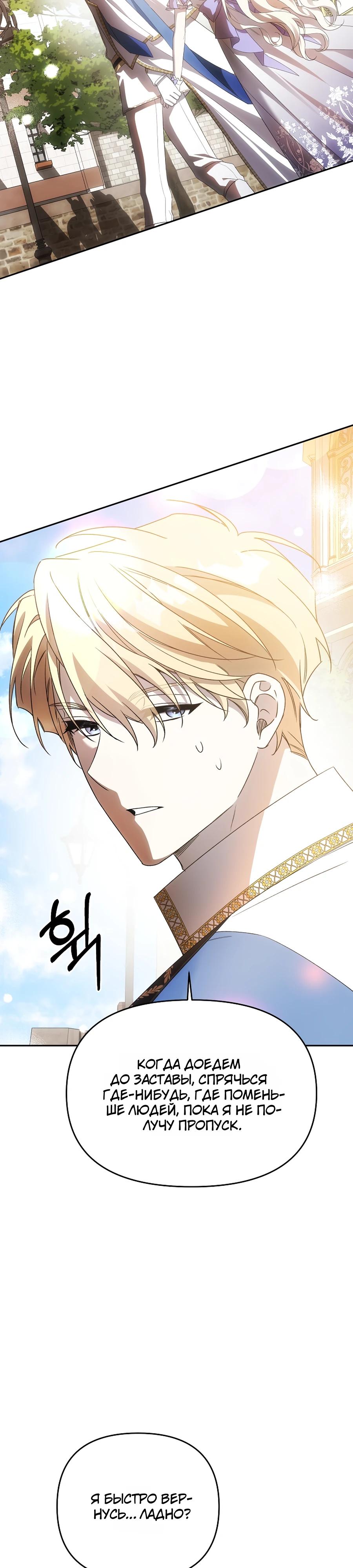 Манга Как избежать клишированного реверс-гаремника - Глава 12 Страница 11