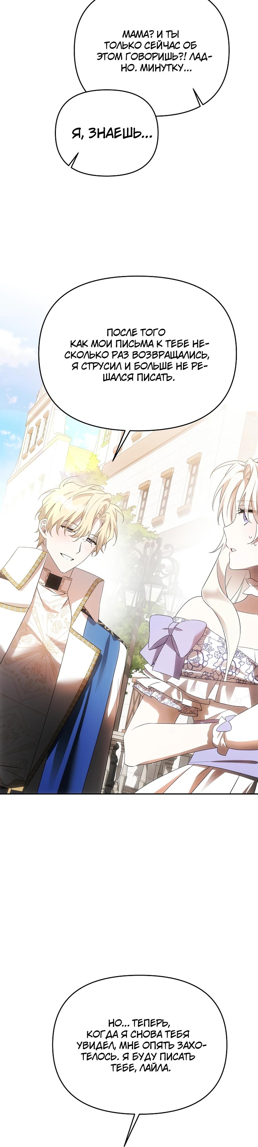 Манга Как избежать клишированного реверс-гаремника - Глава 12 Страница 29