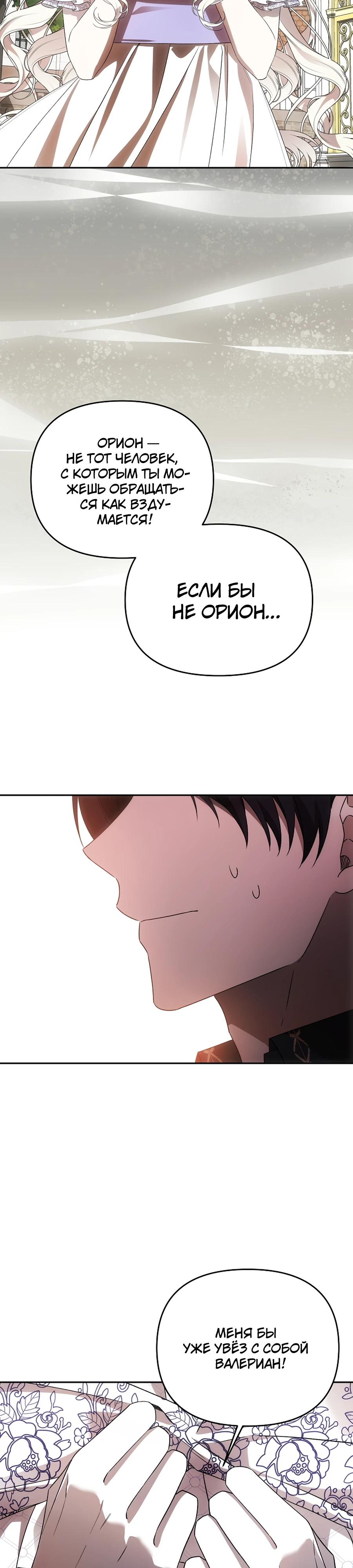 Манга Как избежать клишированного реверс-гаремника - Глава 12 Страница 23