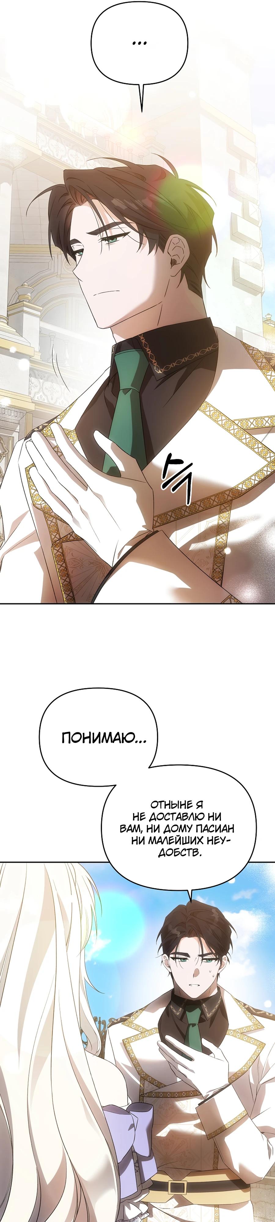 Манга Как избежать клишированного реверс-гаремника - Глава 12 Страница 7