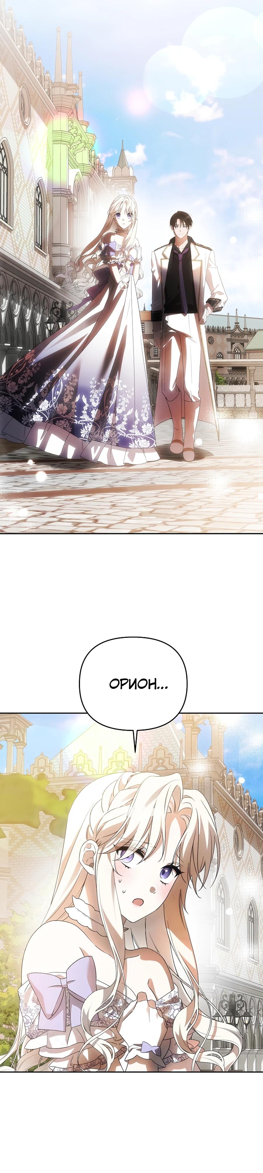 Манга Как избежать клишированного реверс-гаремника - Глава 12 Страница 31