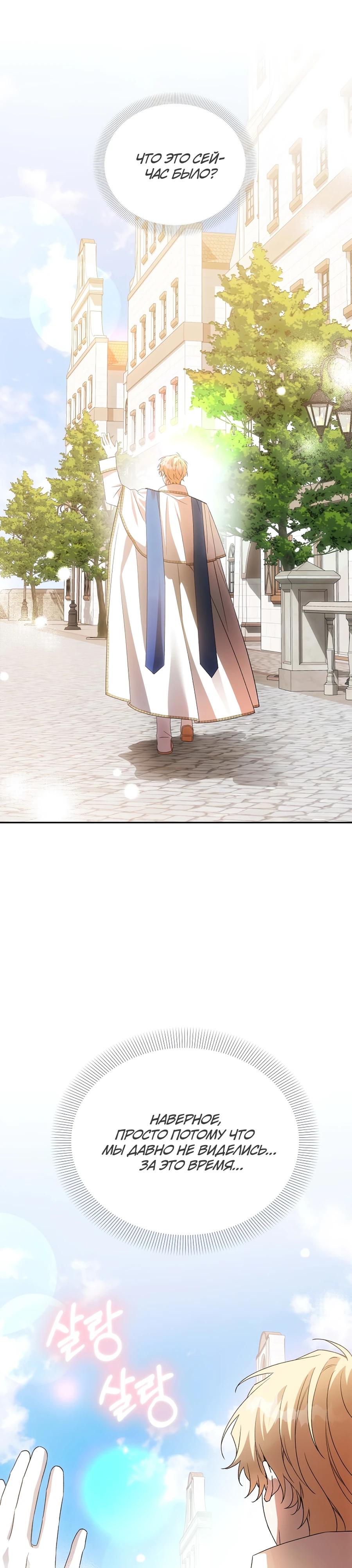 Манга Как избежать клишированного реверс-гаремника - Глава 12 Страница 32